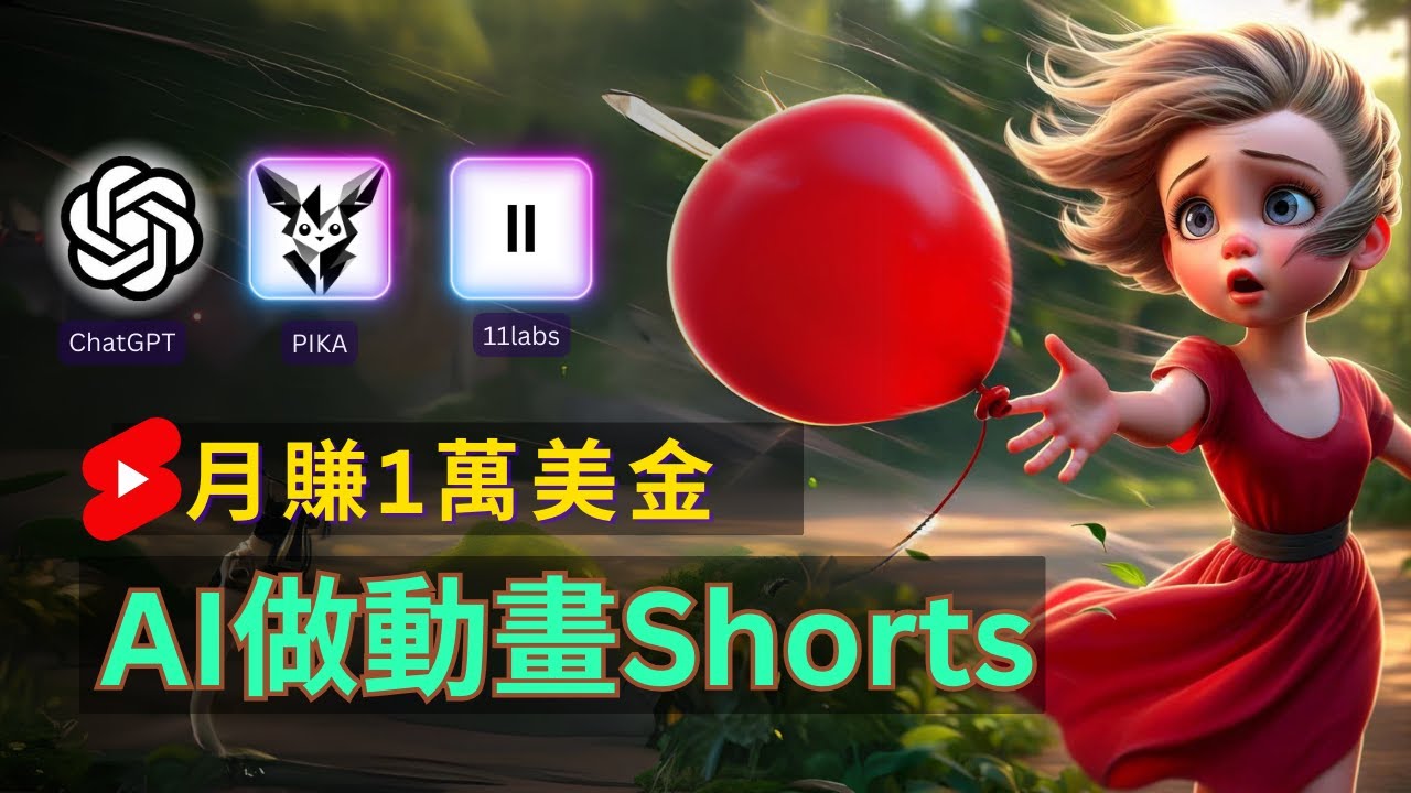 （11200期）轻松制作皮克斯风格人生故事短视频，免费AI助你月入上万-墨韵博客