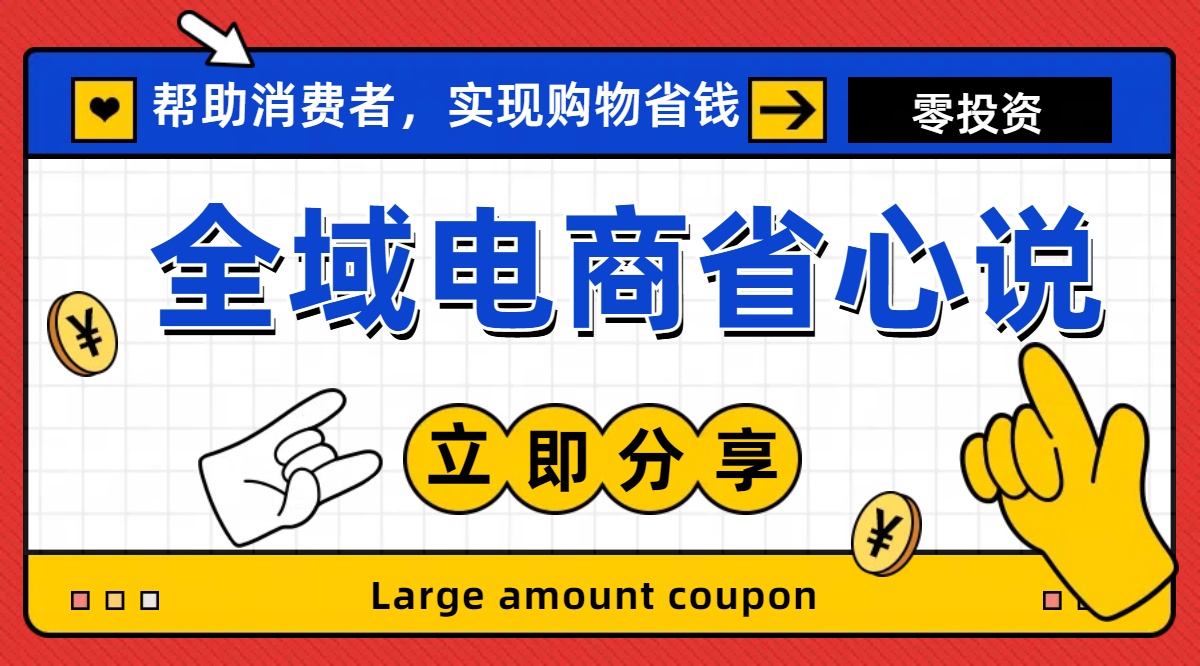 （11218期）全新电商玩法，无货源模式，人人均可做电商！日入1000+-墨韵博客