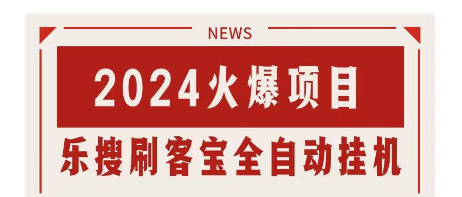 （11227期）搜索引擎全自动挂机，全天无需人工干预，单窗口日收益16+，可无限多开…-墨韵博客