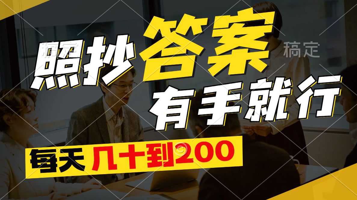 （11273期）照抄答案，有手就行，每天几十到200-墨韵博客
