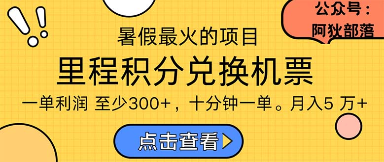 （11267期）暑假最暴利的项目，利润飙升，正是项目利润爆发时期。市场很大，一单利…-墨韵博客