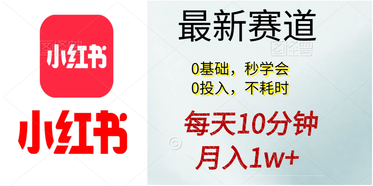 （11340期）每天10分钟，月入1w+。看完就会的无脑项目-墨韵博客