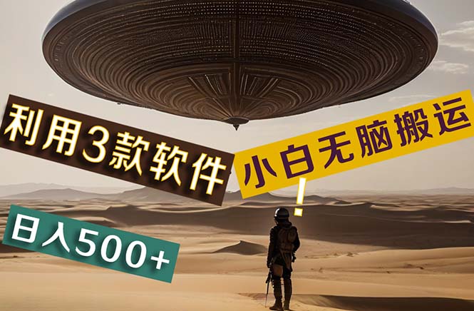 （11345期）【黑科技】+Ai掘金3.0，快速提高效率！小白只需搬运，可兼职、可工作室…-墨韵博客