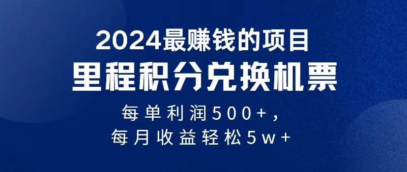 （11446期）2024暴利项目每单利润500+，无脑操作，十几分钟可操作一单，每天可批量…-墨韵博客