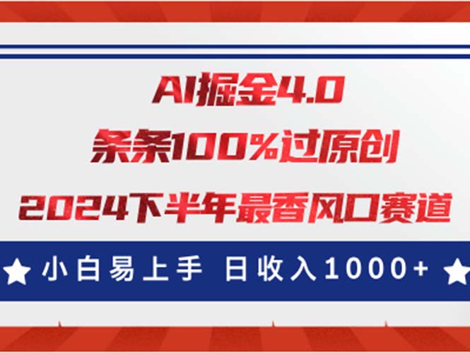 （11445期）AI掘金4.0玩法，视频号创作分成，最新风口赛道，条条100%过原创，小白…-墨韵博客