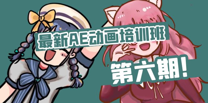 （11464期）最新AE动画培训班-第六期：插画绘画太保守如何突破（教程+素材）-墨韵博客