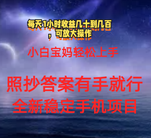 （11485期）0门手机项目，宝妈小白轻松上手每天1小时几十到几百元真实可靠长期稳定-墨韵博客