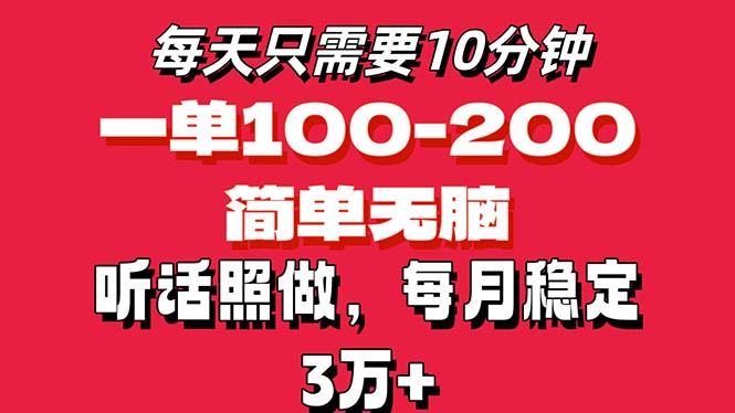 （11601期）每天10分钟，一单100-200块钱，简单无脑操作，可批量放大操作月入3万+！-墨韵博客