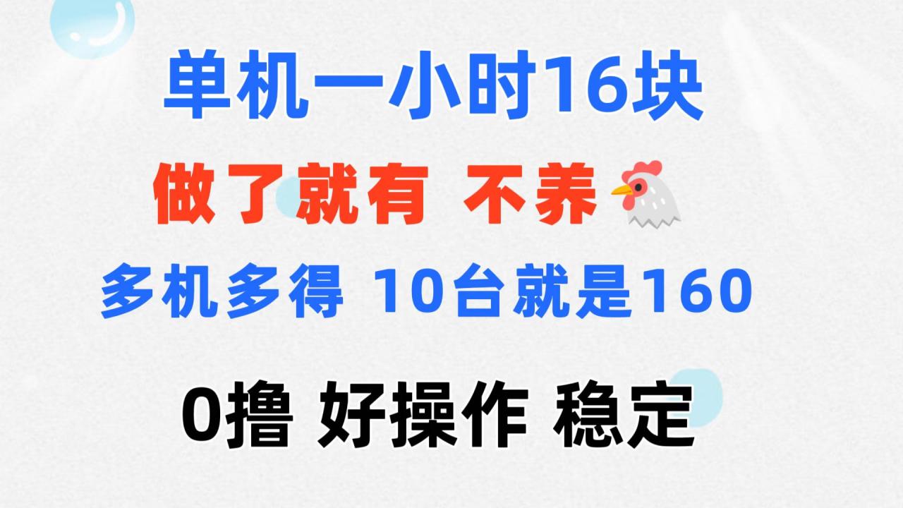 （11689期）0撸 一台手机 一小时16元  可多台同时操作 10台就是一小时160元 不养鸡-墨韵博客