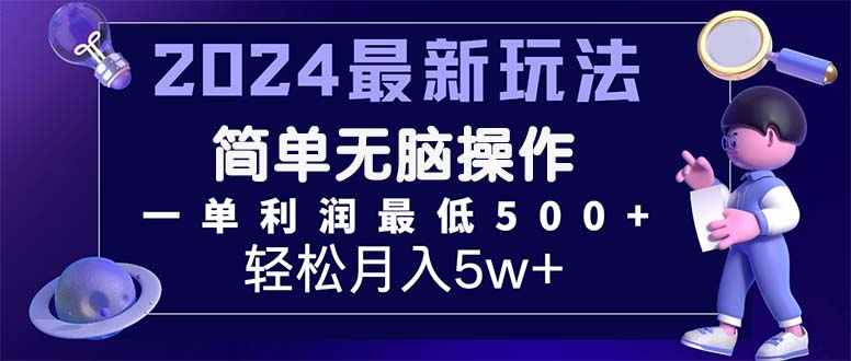 （11699期）2024最新的项目小红书咸鱼暴力引流，简单无脑操作，每单利润最少500+-墨韵博客