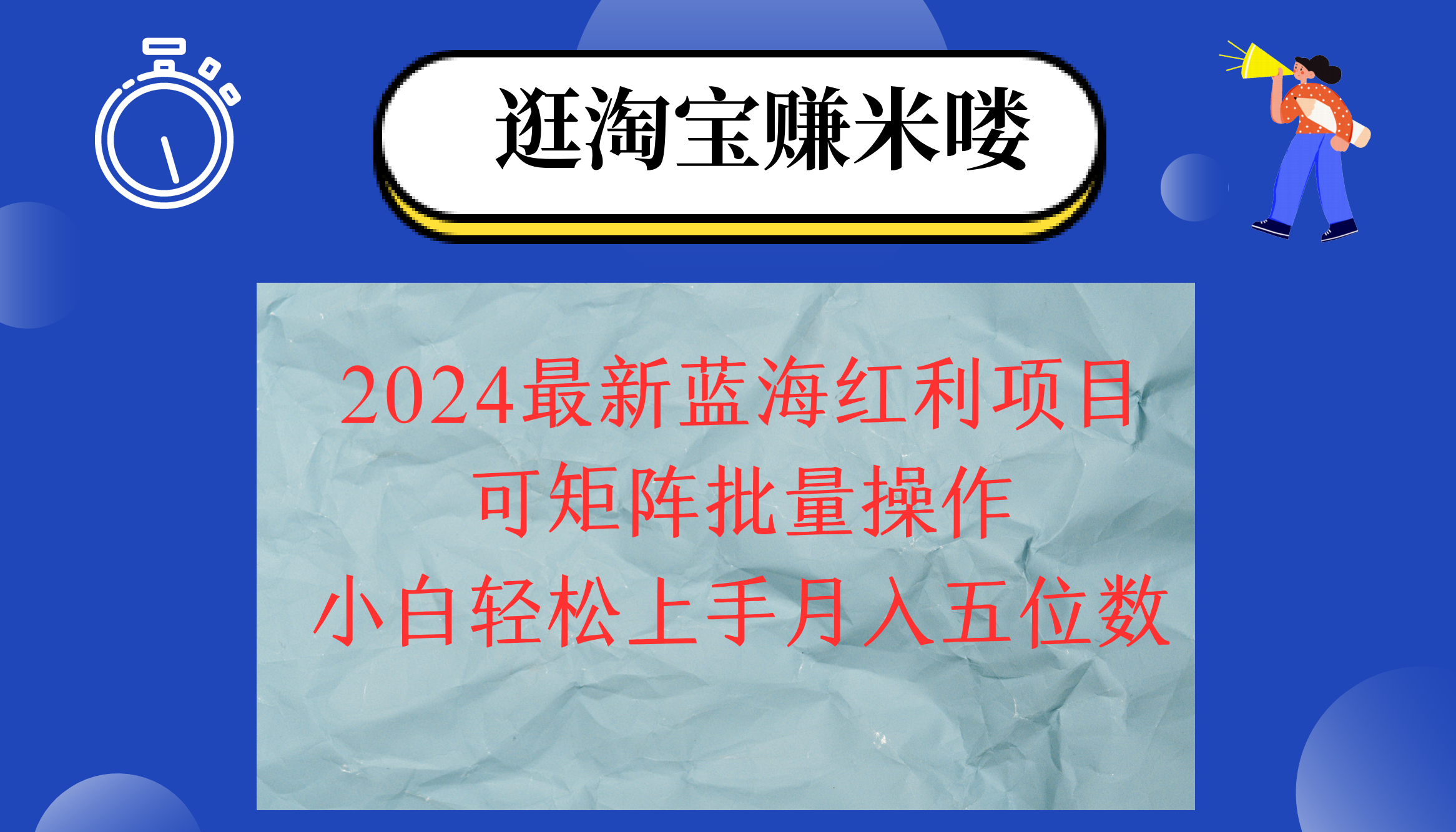（12033期）2024淘宝蓝海红利项目，无脑搬运操作简单，小白轻松月入五位数，可矩阵…-墨韵博客