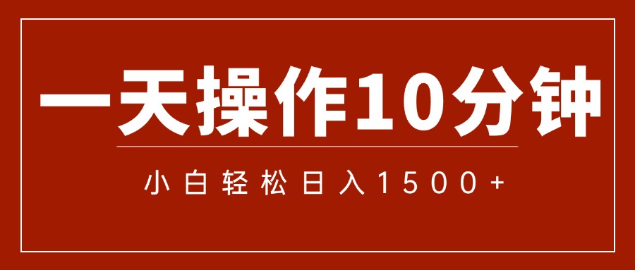 （12032期）一分钟一条  狂撸今日头条 单作品日收益300+  批量日入2000+-墨韵博客