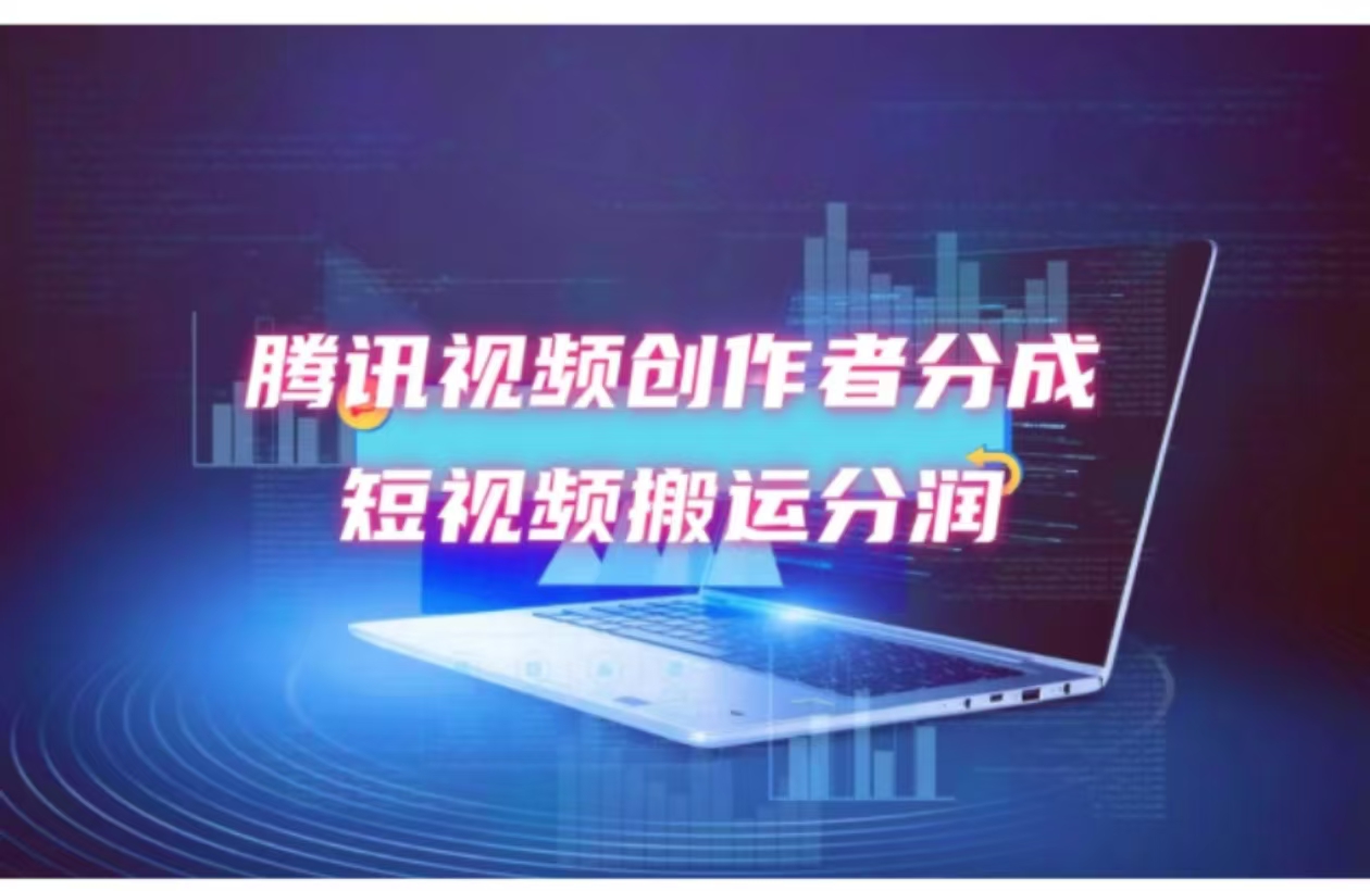 （12107期）2024新风口，无脑搬运海外历史视频，去重一键发布，小白可做，月入1w不…-墨韵博客