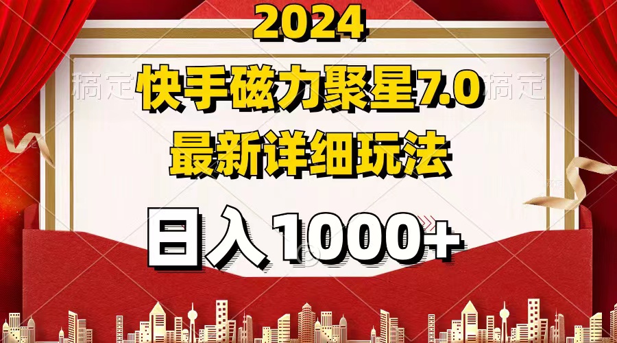 （12286期）2024 7.0磁力聚星最新详细玩法-墨韵博客
