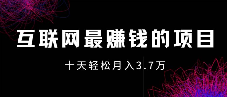（12396期）互联网最赚钱的项目没有之一，轻松月入7万+，团队最新项目-墨韵博客