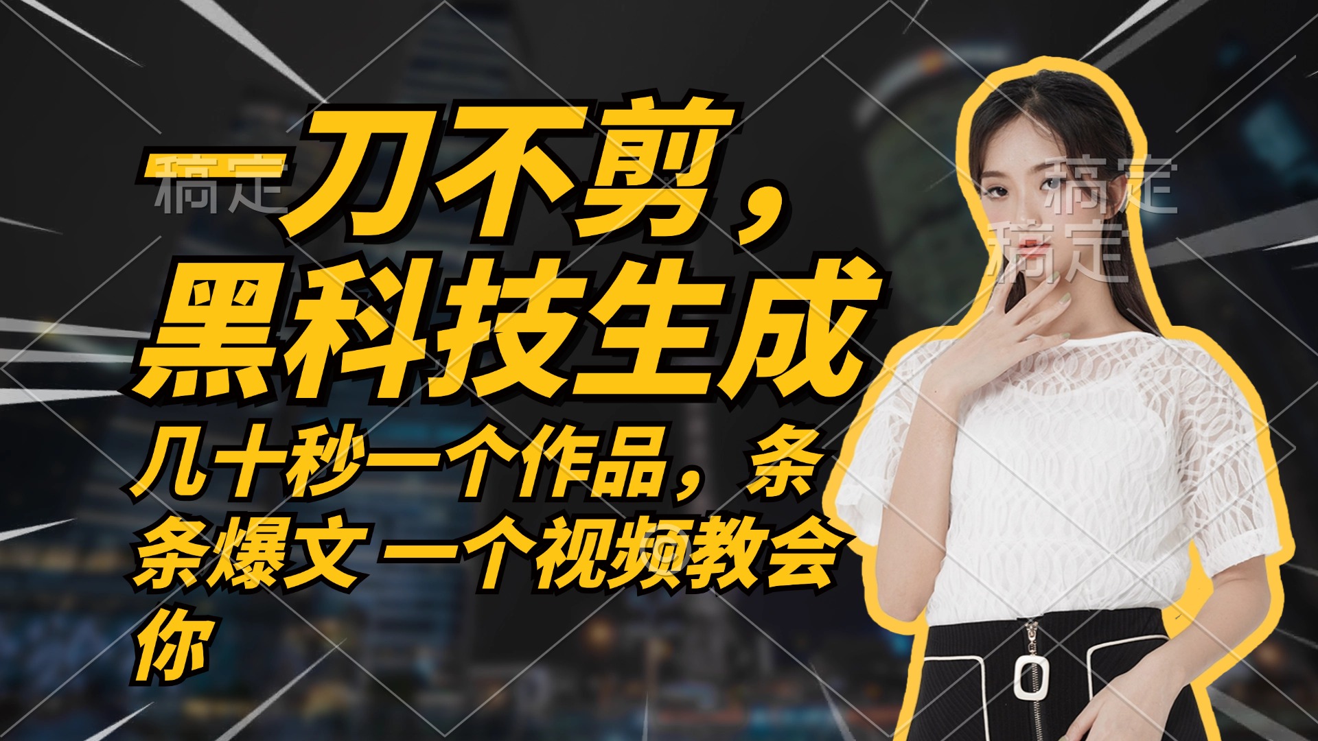 （12633期）无需任何剪辑 几十秒一个作品，今天做明天见收益-墨韵博客