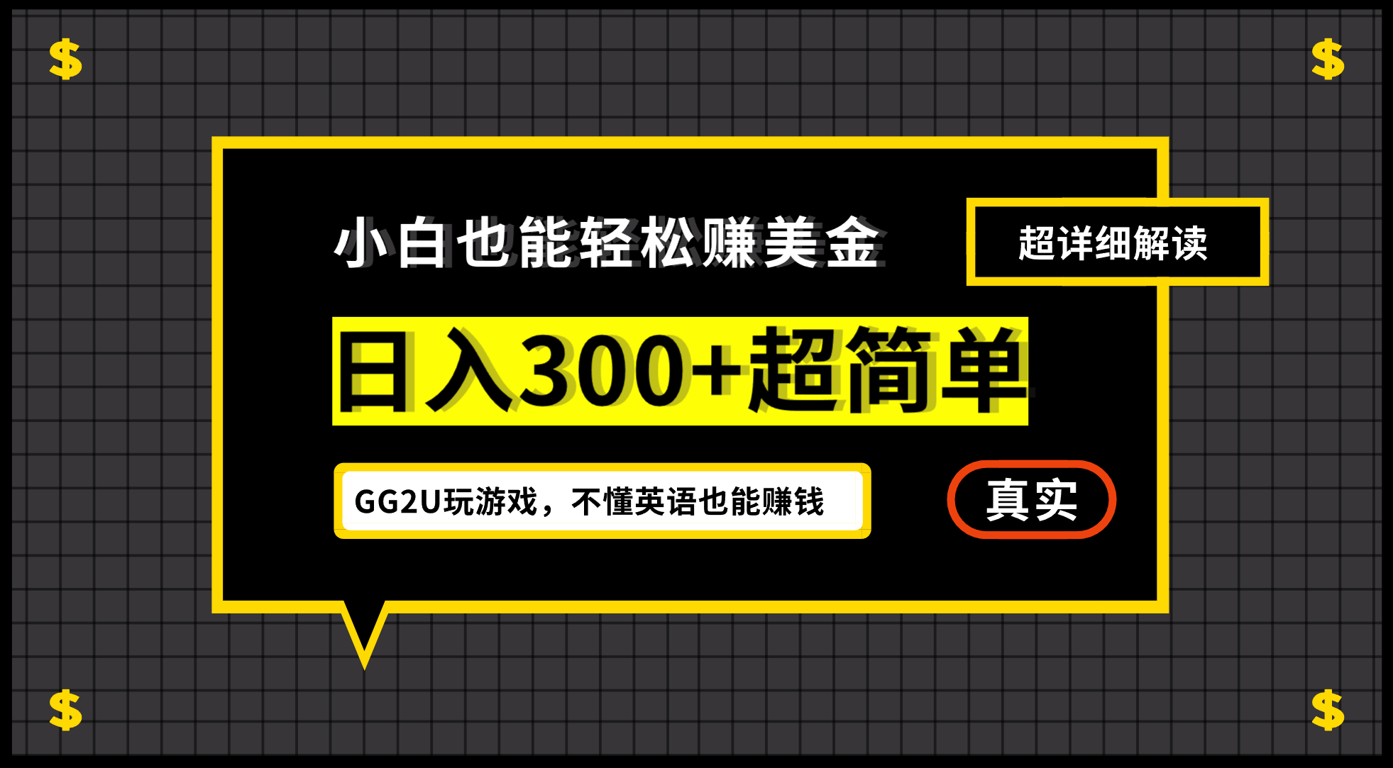 （12672期）小白不懂英语也能赚美金，日入300+超简单，详细教程解读-墨韵博客