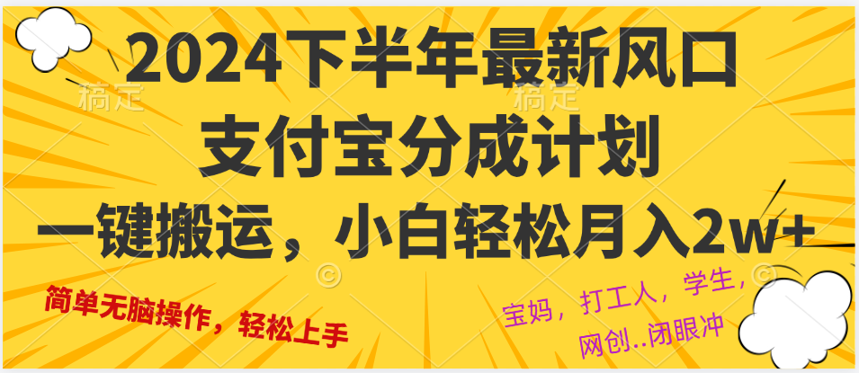 （12861期）2024年下半年最新风口，一键搬运，小白轻松月入2W+-墨韵博客