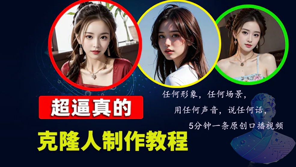 （13053期）数字人2.0，2024下半年最火项目，无限免费生成视频，任何场景，用任何…-墨韵博客