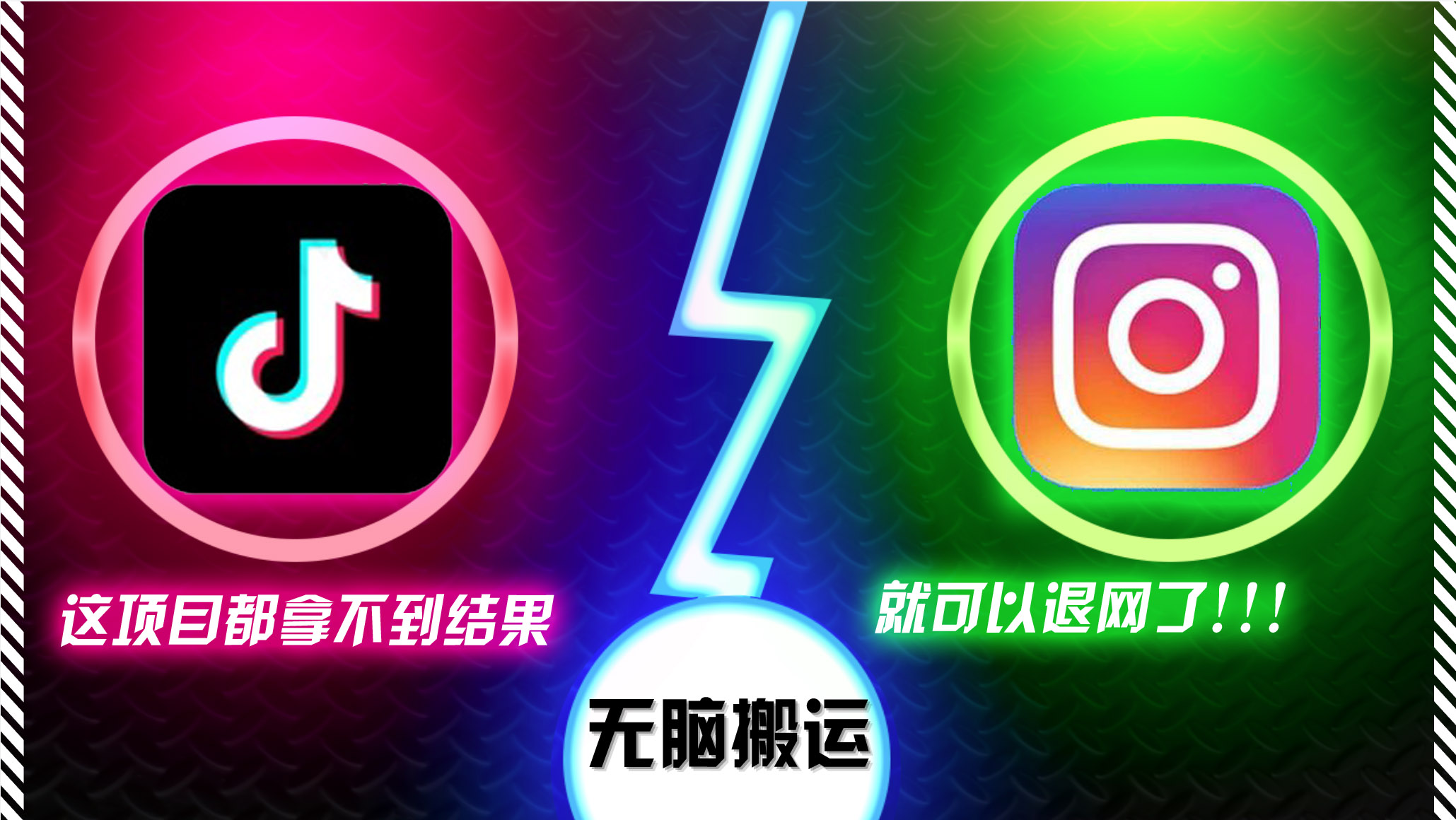 （13064期）抖音无脑搬运，如果这项目都拿不到结果，你可以退网了-墨韵博客