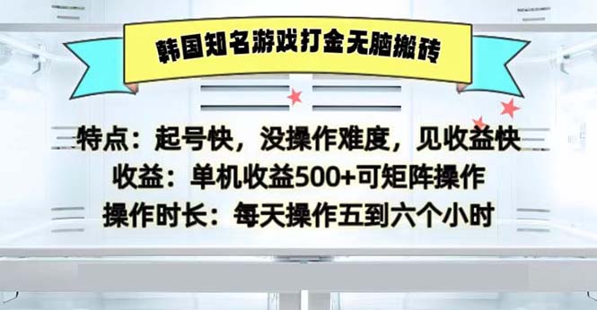 （13066期）韩国知名游戏打金无脑搬砖单机收益500-墨韵博客