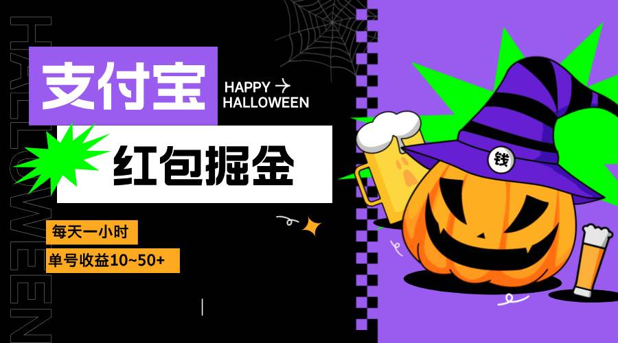 （13131期）支付宝红包掘金，每天1小时，单号收益10~50+-墨韵博客