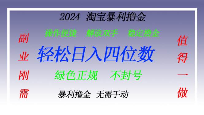 （13183期）淘宝无人直播撸金 —— 突破传统直播限制的创富秘籍-墨韵博客
