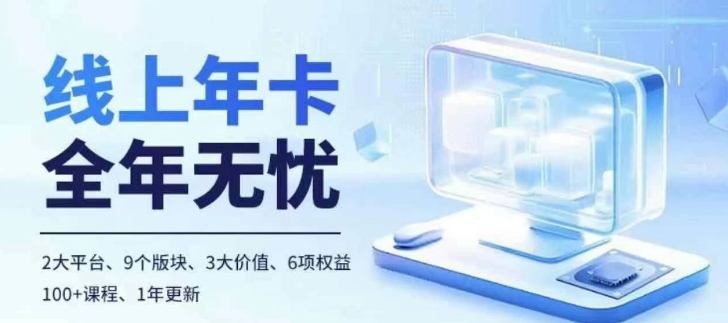 老陶电商线上年卡，拼多多、抖音，两大平台100+节课程-墨韵博客