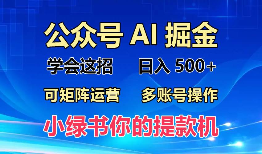（13235期）2024年最新小绿书蓝海玩法，普通人也能实现月入2W+！-墨韵博客