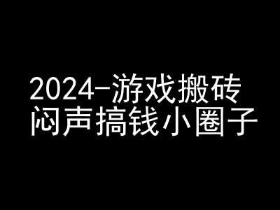 2024游戏搬砖项目，快手磁力聚星撸收益，闷声搞钱小圈子-墨韵博客