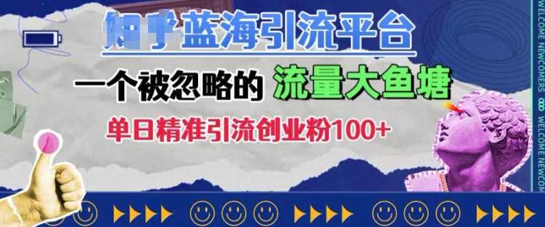 豆瓣蓝海引流平台，一个被忽略的流量大鱼塘，单日精准引流创业粉100+-墨韵博客