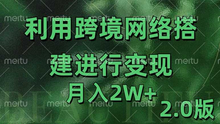 利用专线网了进行变现2.0版，月入2w【揭秘】-墨韵博客