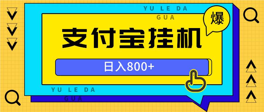 （13326期）全自动挂机项目，一天的收益800+，操作也是十分的方便-墨韵博客