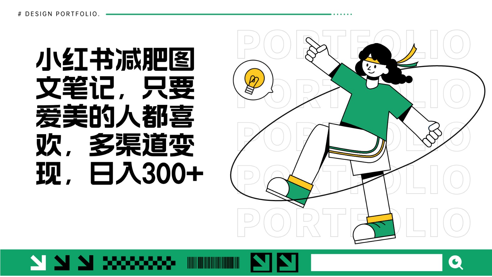 减肥图文笔记，只要爱美的人都喜欢，制作简单，小白也能如入300+-墨韵博客