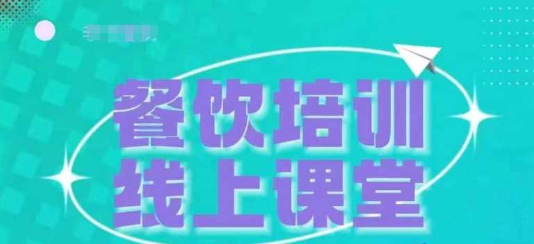三天教会餐饮老板在抖音收学员，教餐饮商家收学员变现-墨韵博客