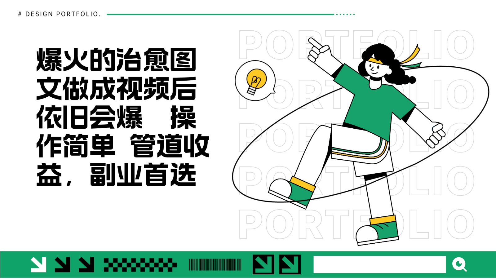 把爆火的治愈图文做成视频后依旧爆火 管道收益副业首选-墨韵博客