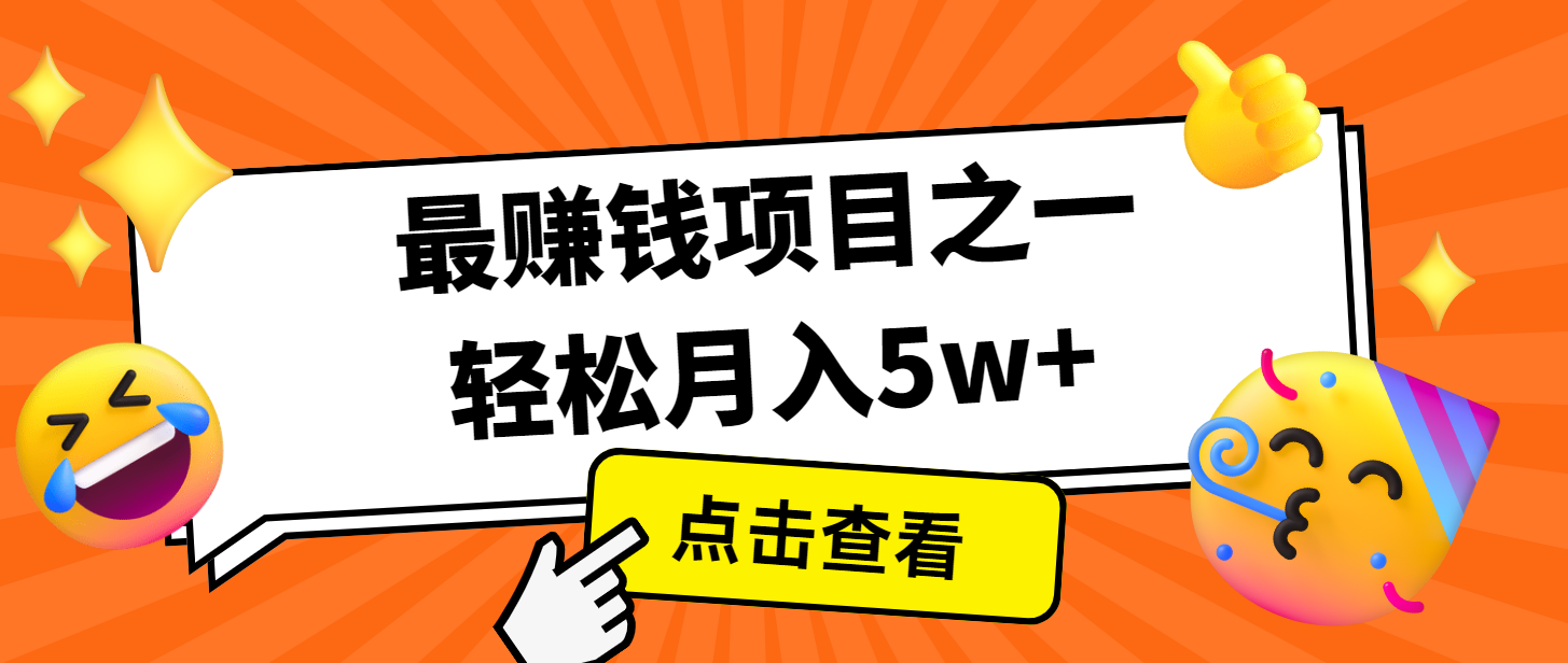 7天赚了2.8万，小白必学项目，手机操作即可-墨韵博客