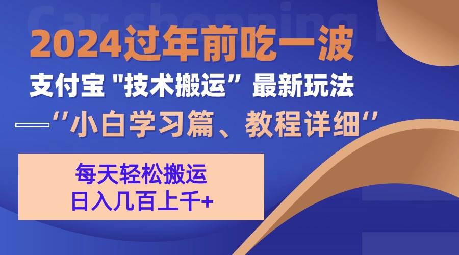 （13556期）支付宝分成搬运（过年前赶上一波红利期）-墨韵博客