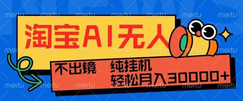 最新淘宝无人直播带货，非市面0BS技术，不用出境，不掉线，不违规，真正意义的日不落直播间【揭秘】-墨韵博客
