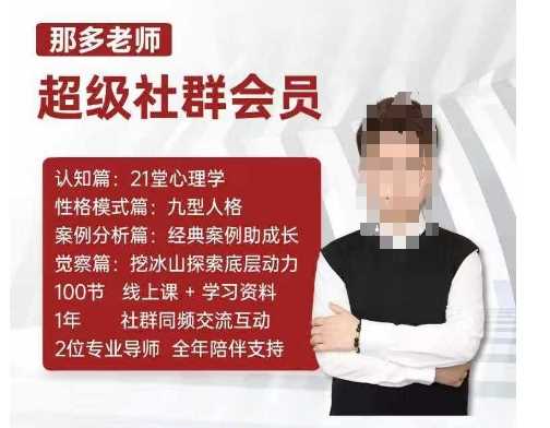 那多老师超级社群会员：开启自我探索之路，提升内在力量-墨韵博客