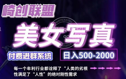 美女写真项目，低成本创业的机会，操作简单，只需要搬运，日入500+-墨韵博客