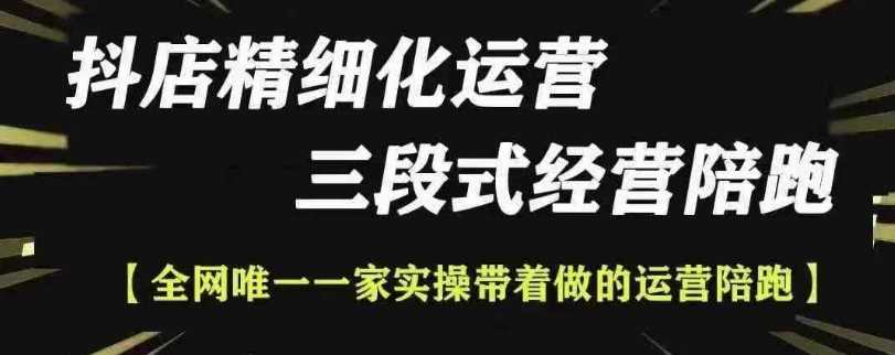 抖店精细化运营，非常详细的精细化运营抖店玩法-墨韵博客