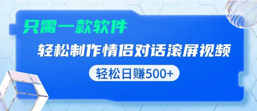 （13664期）用黑科技软件一键式制作情侣聊天记录，只需复制粘贴小白也可轻松日入500+-墨韵博客