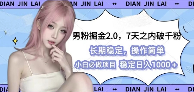 男粉掘金2.0 全新图文视频玩法，百分百过原创，多种变现思路【揭秘】-墨韵博客