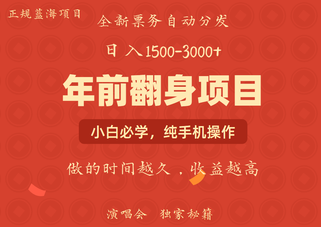 年前可以翻身的项目，日入2000+ 主打长久稳定，利润空间非常的大-墨韵博客