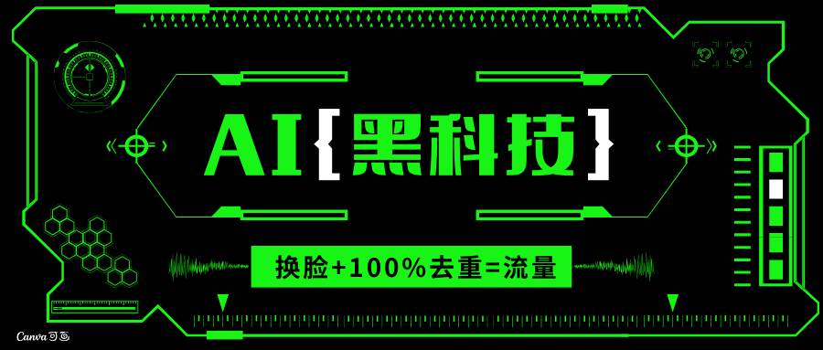 （13730期）AI视频换脸软件，无缝衔接100%过原创技术，搬运打s粉必备-墨韵博客