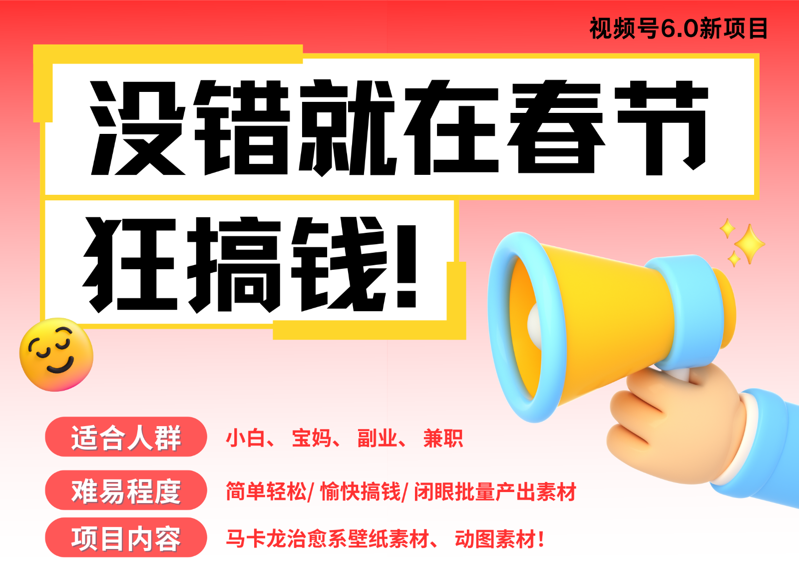 AI春节搞钱6.0升级版 爆款动图桌面 壁纸 屏保素材  AI一键制作 批量出内容   春节…-墨韵博客
