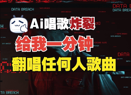 3分钟素材克隆完美音色，吊打市面所有同类软件，可翻唱，可实时语音，完全免费-墨韵博客