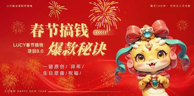 AI春节搞钱8.0升级版，蝴蝶号超火爆生日定制视频，AI一键生成原创音乐，月赚米1W+-墨韵博客
