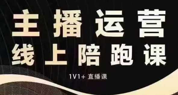 猴帝电商1600抖音课【12月】拉爆自然流，做懂流量的主播，快速掌握底层逻辑，自然流破圈攻略-墨韵博客